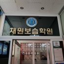 채원보습학원 이미지