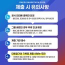 박영기 | 대구마라톤 기록 제출 기간 정리 및 제출 방법 소개!