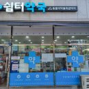쉼터약국 이미지