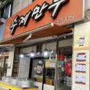 천복손수제만두 이미지