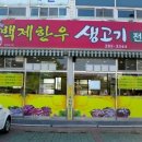 백제한우전문점 이미지