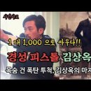 &#39;조선 총잡이&#39; 김상옥 의사 이미지