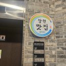 삼대빌딩 | 마산 상견례 가족모임하기좋은 삼대초밥