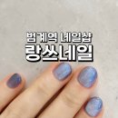 랑쓰네일 이미지