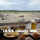 S-0111 | 일본 도쿄 나리타공항 1터미널 26번 게이트 근처PP카드 입장 가능 음식 맛있는 추천 라운지 NOA