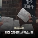 대한문화사 | 대전빵투어 대전정동문화사 주말 웨이팅 및 내돈내산후기