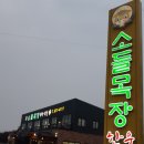 죽산목장 이미지