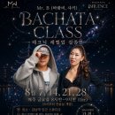 8월 바람비 &amp;샤키 Bachata Technique 집중반 Open 💃🕺 이미지