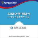 2017년도 지방공기업평가원 전문직·전문계약직 및 일반직 채용 공고 및 합격 직무수행계획서