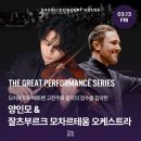 2016 아시아 전통오케스트라 | [공지] 잘츠부르크 모차르테움 오케스트라 대구공연! 양인모 협연으로 기대를 모으는 명연주시리즈