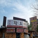 송호황토마을1