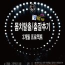 참댄스 이미지