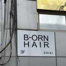 이너인 | 강남 미용실 비오른헤어 압구정로데오점 긴머리 이너케라틴 클리닉 후기