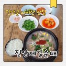 제일순대국밥 | 진안 마이산 맛집 진안제일순대 본점 ㅣ 50년 전통 피순대 순대국밥 내돈내산 후기