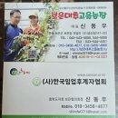 보은대추고을농장
