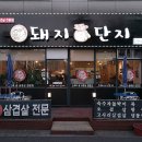 돼지복단지 이미지