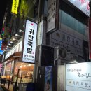 1st plaza 건물앞 | 서현역맛집회식 장소로 좋은 귀한족발 서현점 진짜 족발맛집