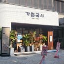 가람맛집 - 노원구 | 가람맛집