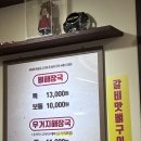 [서울/광진] 군자역 맛집 아차산 맛집 미소감자탕 뼈구이 매운 뼈구이 후기 감자탕맛집 해장국맛집