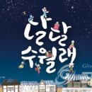 달달마을