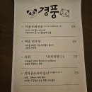아롱펫샵 | [서면 술집] 분위기 좋은 서면 신상술집, 경풍 (안주 뿌신 후기^^)