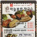 동수마늘보쌈칼국수