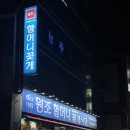 대전꽃게집 제철 음식 먹으러 원조할머니꽃게식당 방문