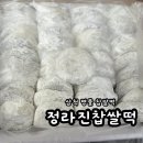 정라진찹쌀떡 이미지