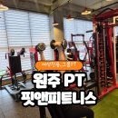 여성전용헬스장A | 원주피티추천 무실동 여성전용헬스장 핏앤피트니스 후기