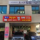 임진매운갈비 이미지