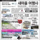 새마을여행사 - 달서구 공원순환로 46 | 새마을여행사