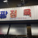 낙원정육점 - 부천시 오정구 평천로721번길 11 | 낙원정육점