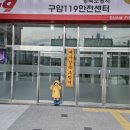 구암119 안전센터 앞 이미지