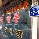 유가장
