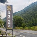 완주맛집 찾다가 들른 화산면맛집 진짜배기 명태촌 명태정식 후기