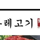 아레고기 - 고양시 덕양구 고양대로1369번길 11-6 | 아레고기