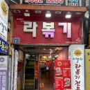 디델리(서면점) | 서면 라볶이 [디델리]서면점 라볶기전문점이랬는데... 음..솔직후기