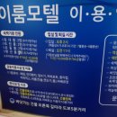 경포대이룸모텔 이미지