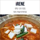 명동찌개마을 | 센텀 신상 가성비 밥집 양정 명동찌개마을 방문 후기