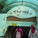 땅뫼산산책로변 공중화장실 이미지