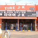 클럽타이어JK 일산점 이미지