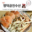 착한영덕수산 이미지