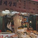 전통형제상회 이미지