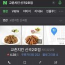 교촌치킨신곡