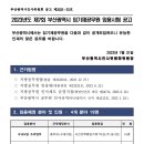 2023년도 제7회 부산광역시 임기제공무원 임용시험 공고 이미지