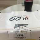 60계치킨(미사풍산점) | 60계 치킨 쯔란윙봉 가격 맛 후기 칼로리 맵기 내돈내산