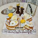 대전 레터링케이크 기념일 디저트 둔산동 맛집 케익이피다