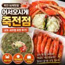 용구대로 | 용인 죽전 대게 맛집 어서오시게 죽전점 대게 포장 후기