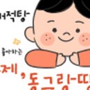 과채적탕 이미지