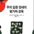 주의집중